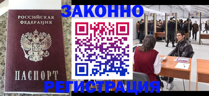 временная прописка в Оленегорске