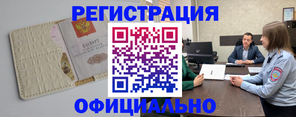 временная регистрация для школы в Оленегорске
